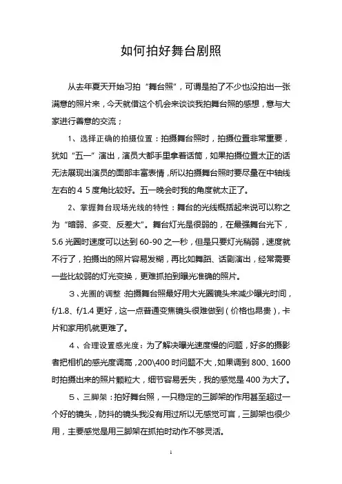 如何拍好舞台剧照