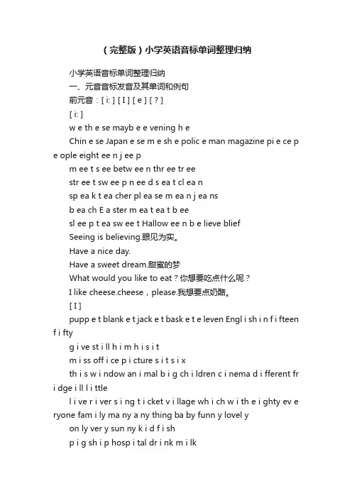 （完整版）小学英语音标单词整理归纳