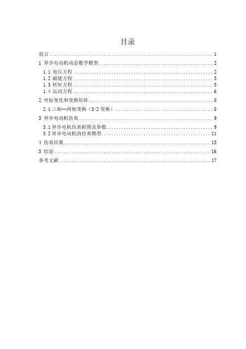 MATLAB中的三相异步电动机仿真