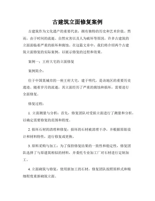 古建筑立面修复案例
