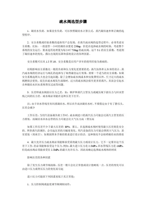 疏水阀选择步骤
