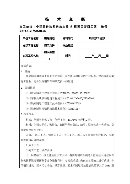 隧道钢拱架施工技术交底