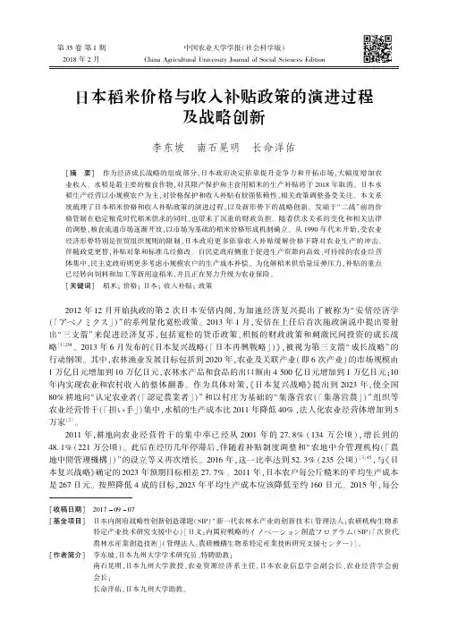 日本稻米价格与收入补贴政策的演进过程及战略创新 