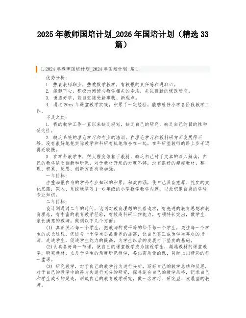 2025年教师国培计划_2026年国培计划(精选33篇)
