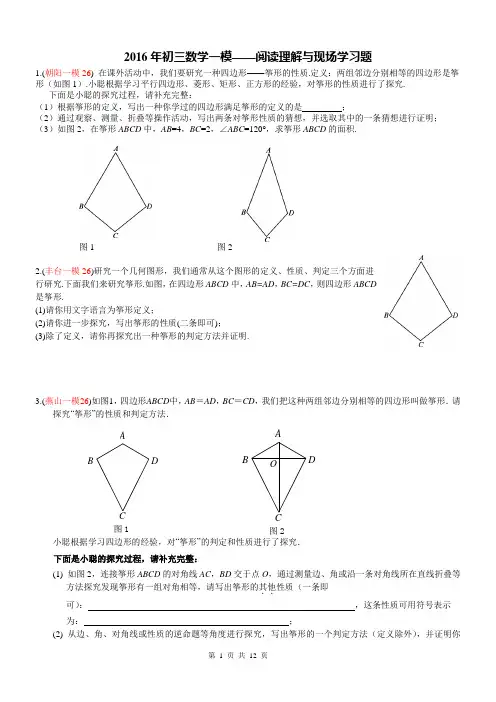 2016年初三数学一模-阅读理解与现场学习题
