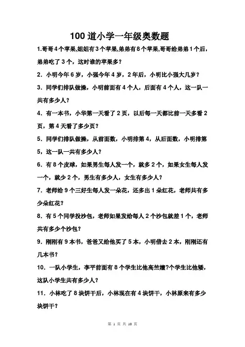 100道小学一年级奥数题