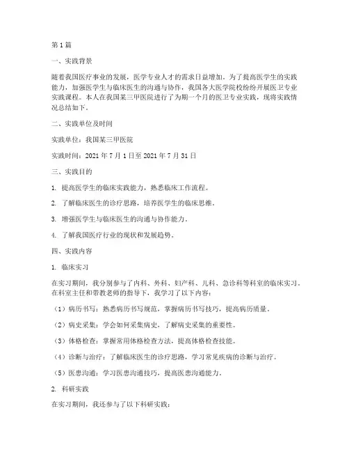 医卫专业实践报告范文(2篇)