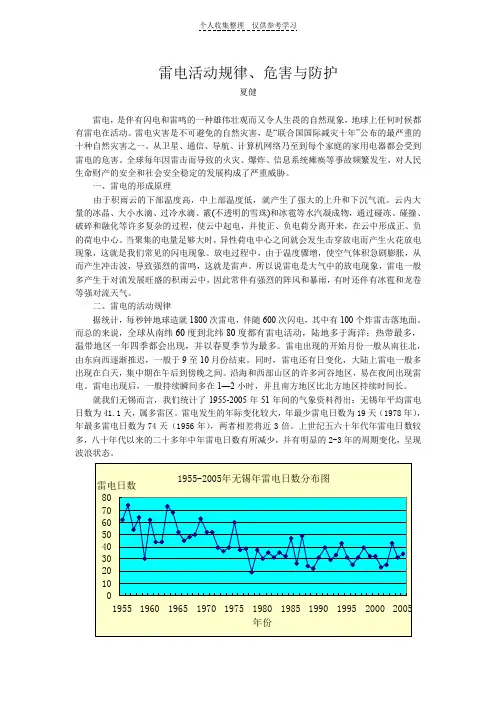 雷电活动规律、危害与防护