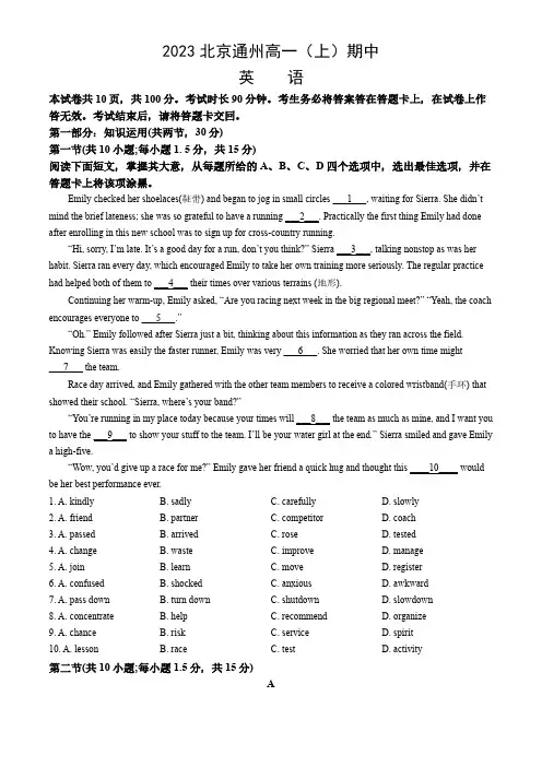 2023-2024学年北京通州区高一(上)期中英语试题及答案