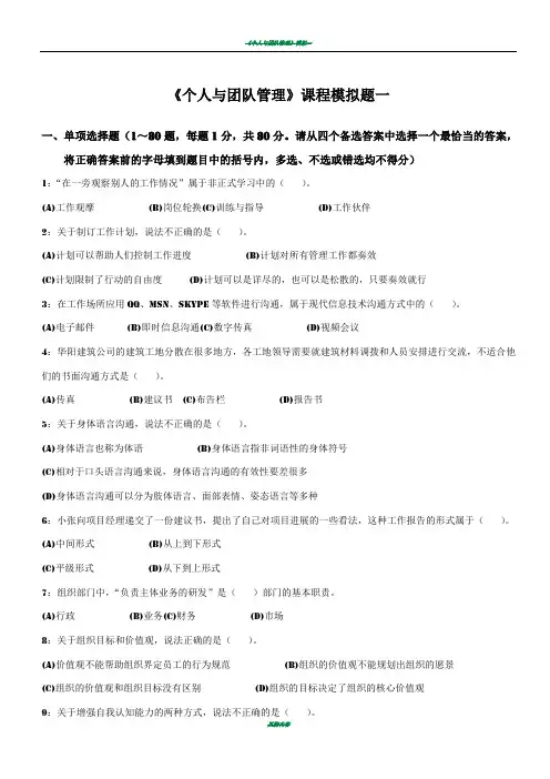 个人与团队管理试题及答案