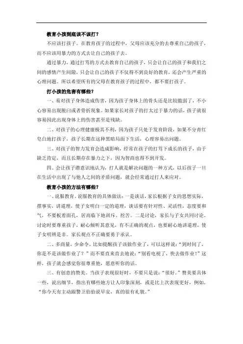 教育小孩到底该不该打？