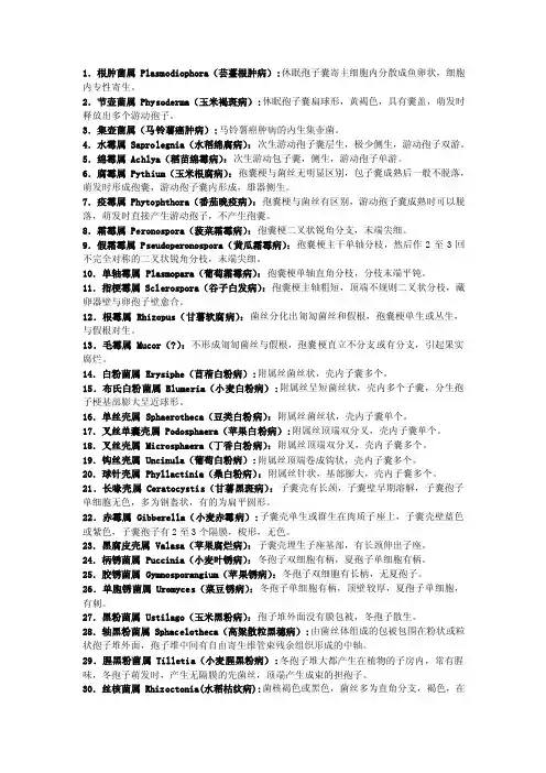 植物病理学——精选推荐