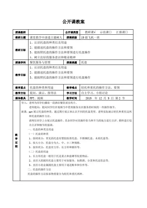 餐饮服务与管理——托盘公开课教案