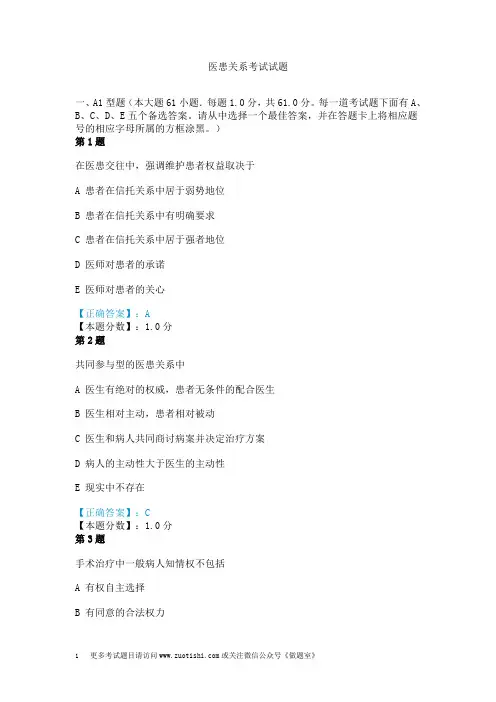 医患关系考试试题