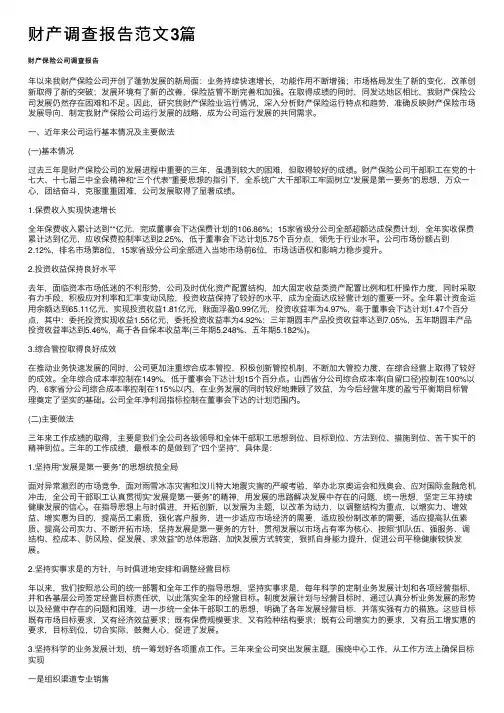 财产调查报告范文3篇