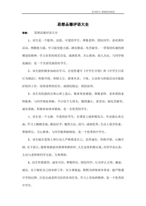 思想品德评语大全