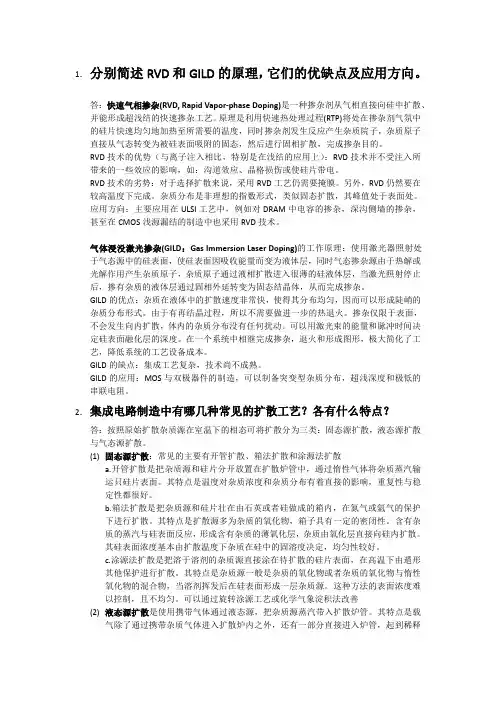 半导体制造技术期末题库参考答案