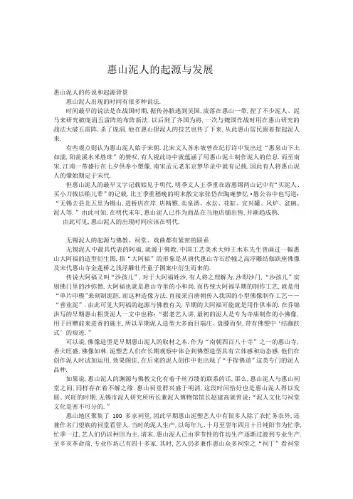 惠山泥人的起源与发展