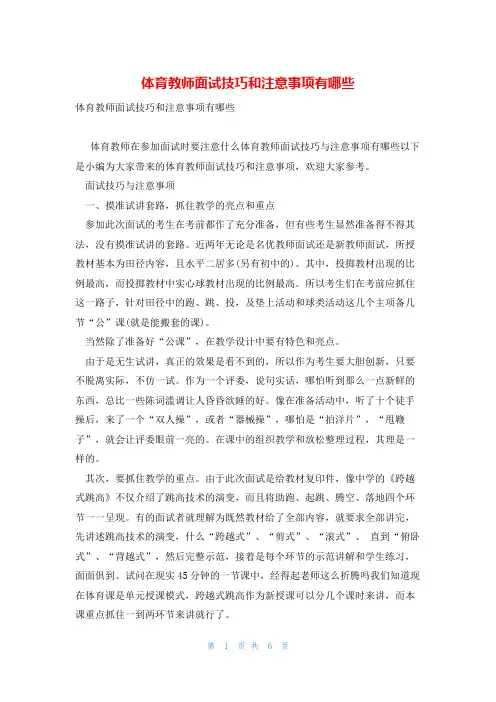体育教师面试技巧和注意事项有哪些