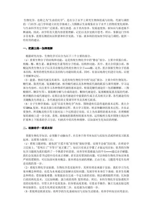 生物化学教学方法及学习方法