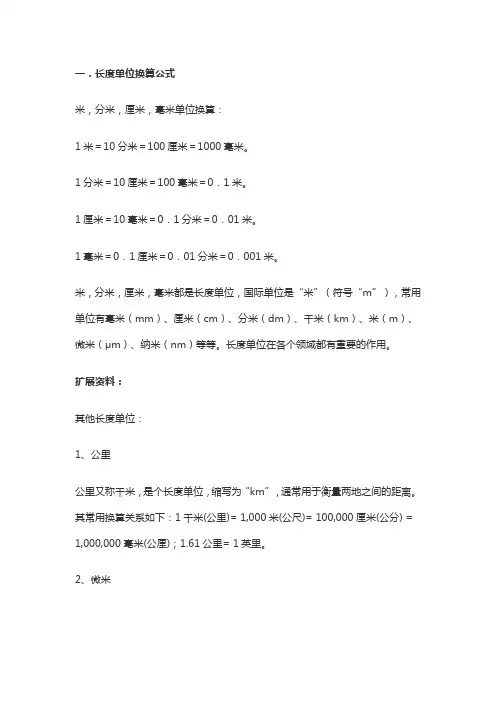 长度单位换算公式