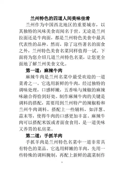 兰州特色的四道人间美味佳肴