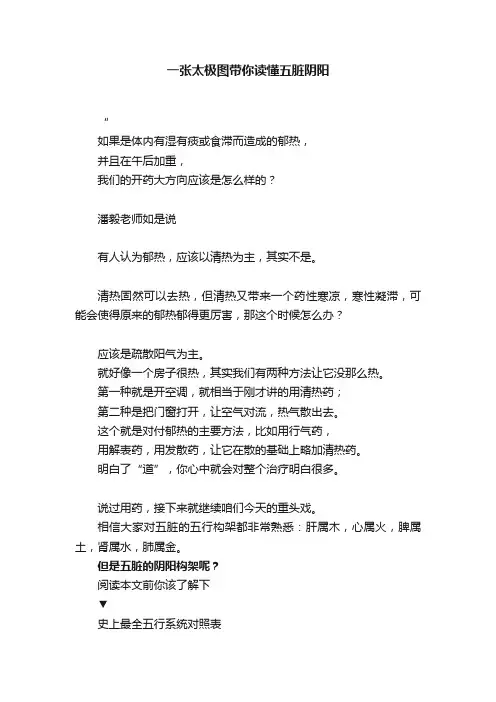 一张太极图带你读懂五脏阴阳