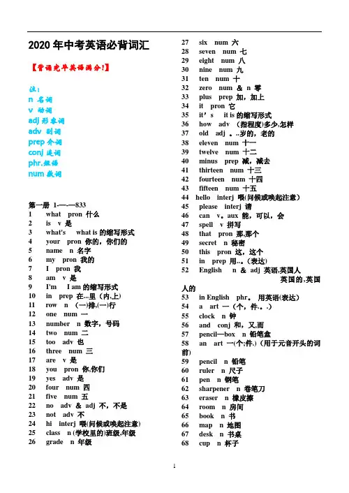 2020中考必考必备英语词汇表
