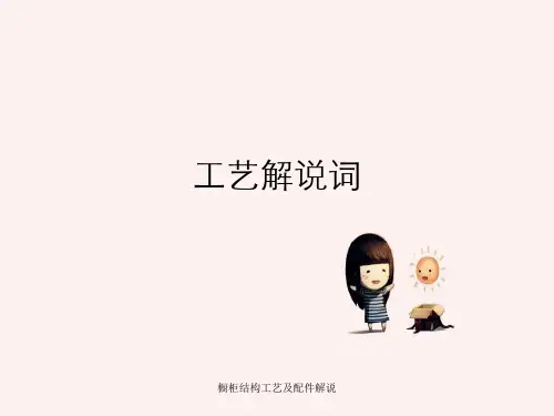橱柜结构工艺及配件解说