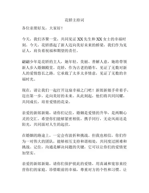 花轿主持词