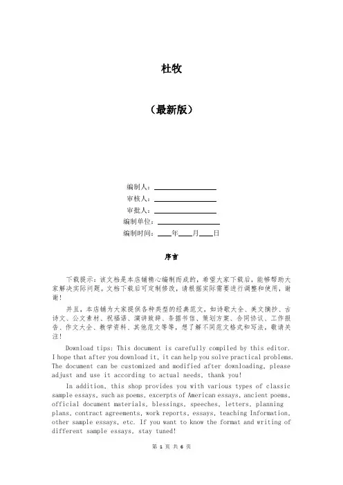 杜牧合集大全