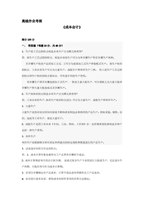 成本会计