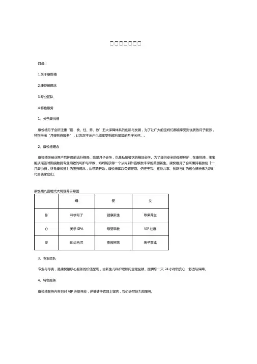 康悦禧月子会所介绍
