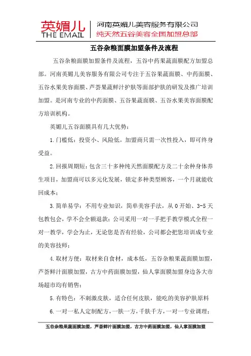 五谷杂粮面膜加盟条件及流程