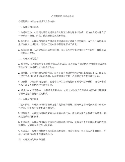 心理契约的知识点总结