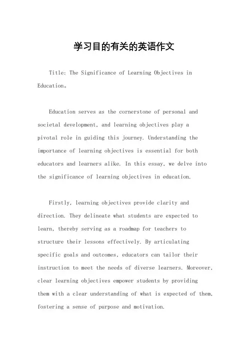 学习目的有关的英语作文