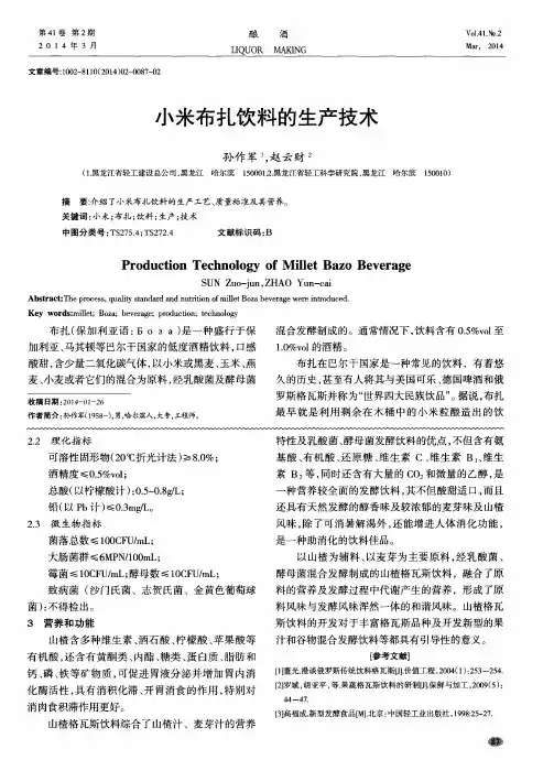 小米布扎饮料的生产技术