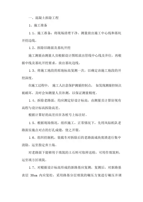 市政工程施工组织设计方案