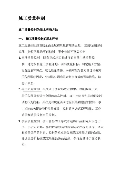 项目施工质量控制