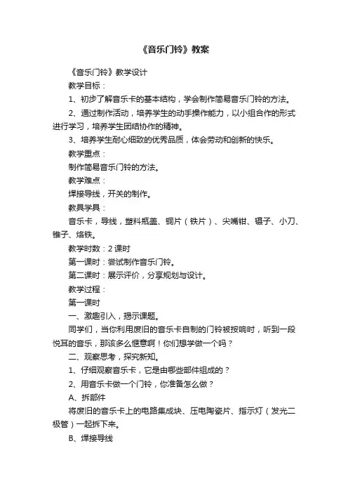 《音乐门铃》教案