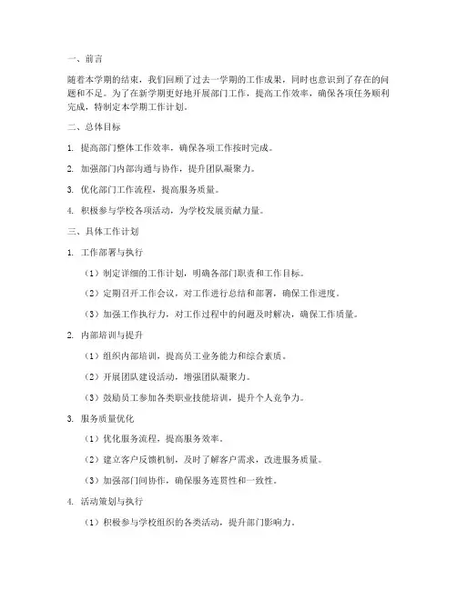 下学期规划部门工作计划