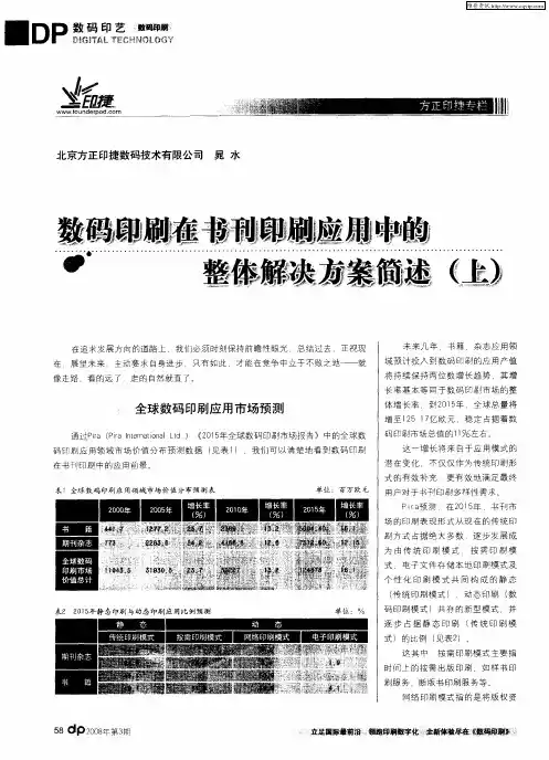 数码印刷在书刊印刷应用中的整体解决方案简述(上)