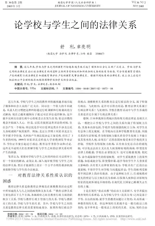 论学校与学生之间的法律关系_舒利