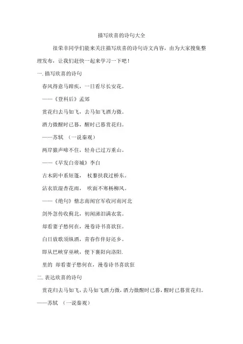 描写欣喜的诗句