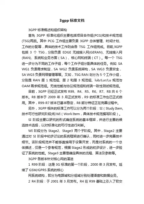 3gpp标准文档