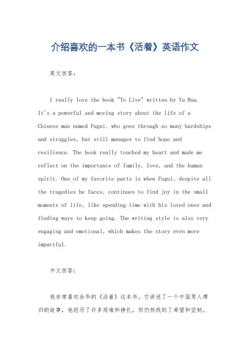 介绍喜欢的一本书《活着》英语作文