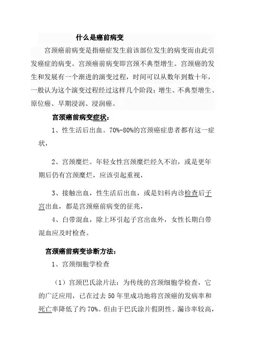 什么是癌前病变