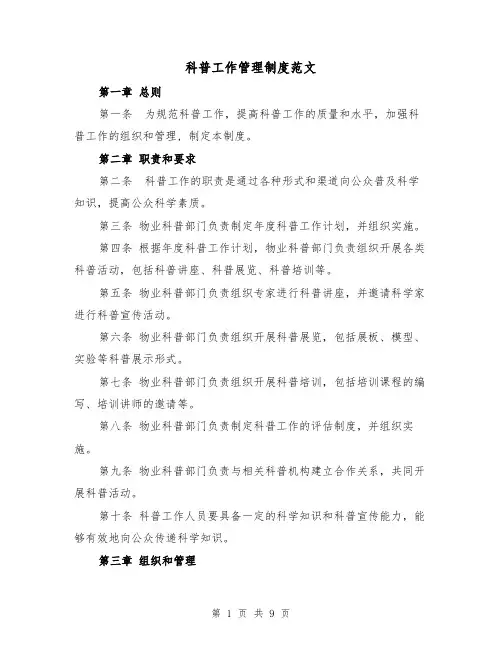 科普工作管理制度范文（4篇）