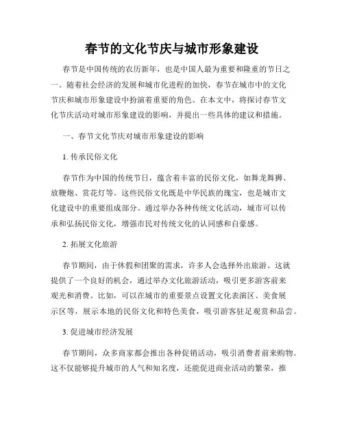 春节的文化节庆与城市形象建设