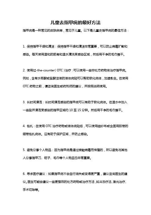 儿童去指甲疣的最好方法